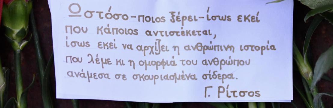 Ελισάβετ  Κωνσταντίνα Βελισσάρη