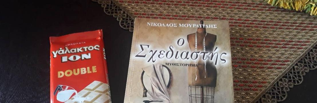 Νικόλαος  Μουρατίδης 